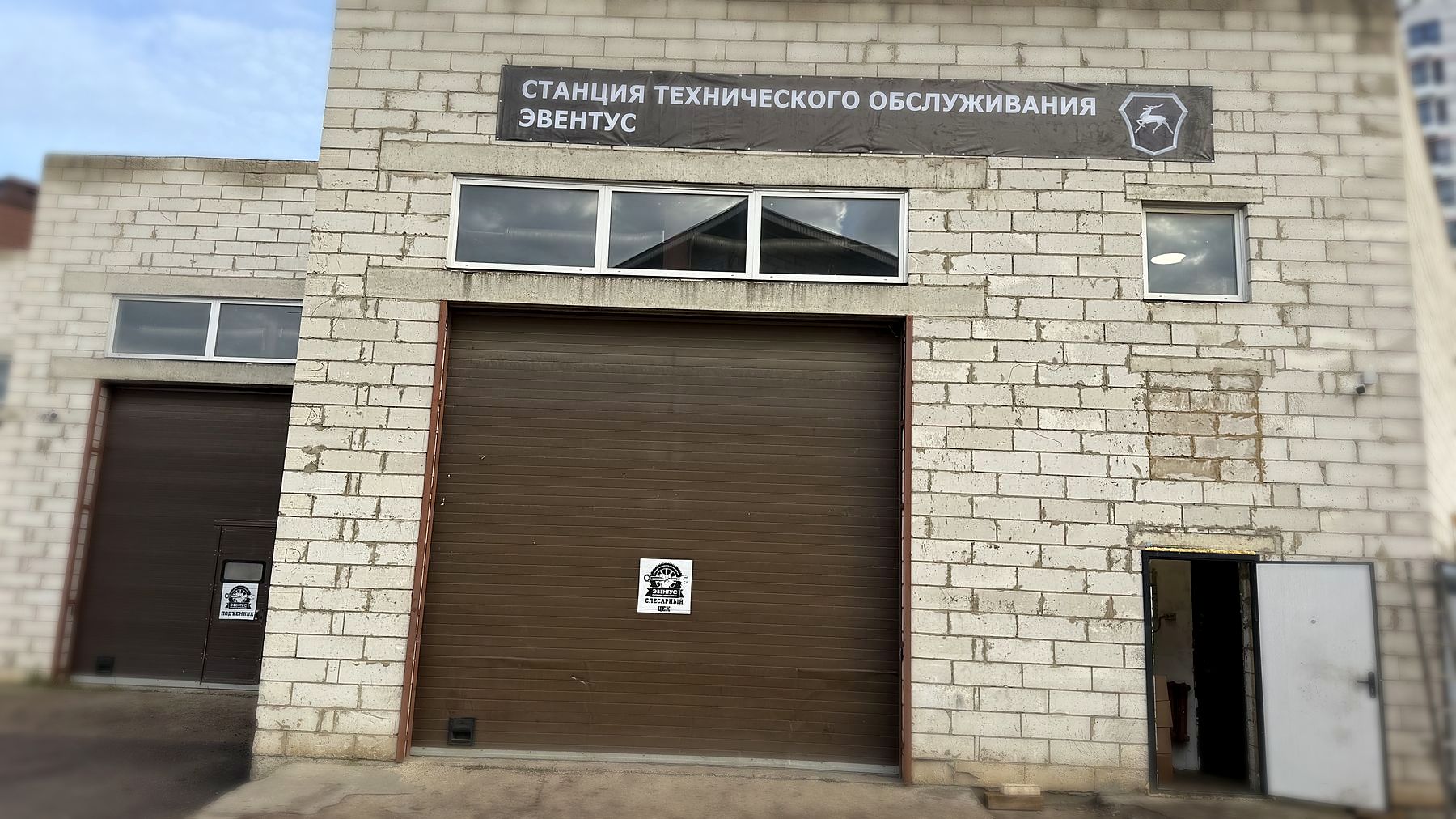 Фасад автотехцентра «Эвентус» с вывеской